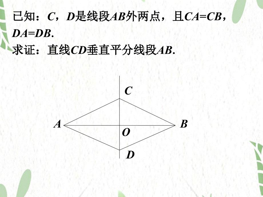 数学沪科版八年级（上册）练习第3题_线段的垂直平分线_第1页