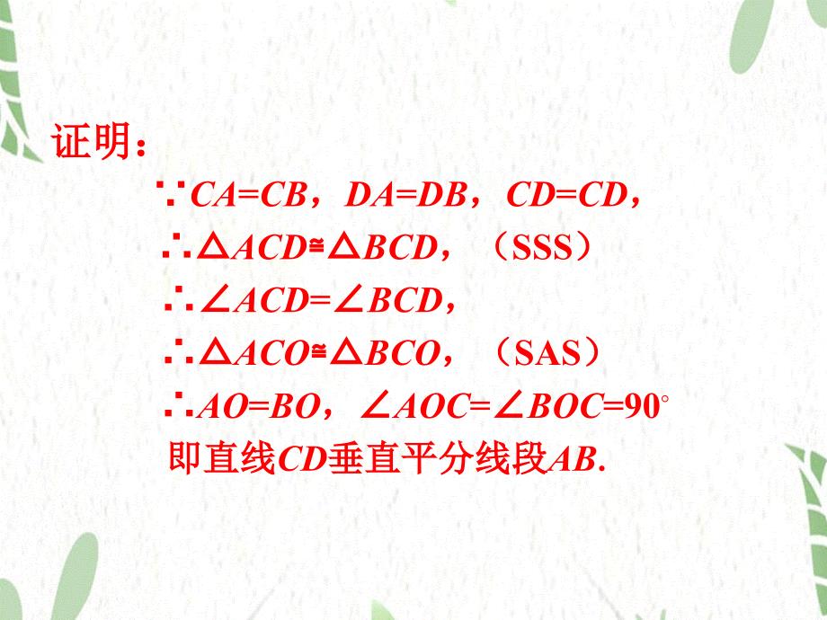 数学沪科版八年级（上册）练习第3题_线段的垂直平分线_第2页