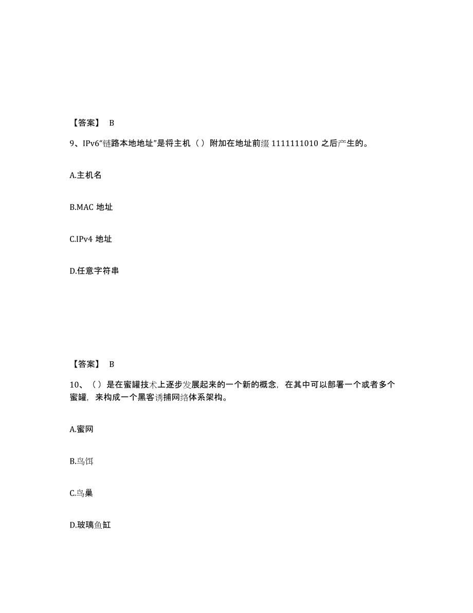 2024年安徽省国家电网招聘之管理类押题练习试题B卷含答案_第5页