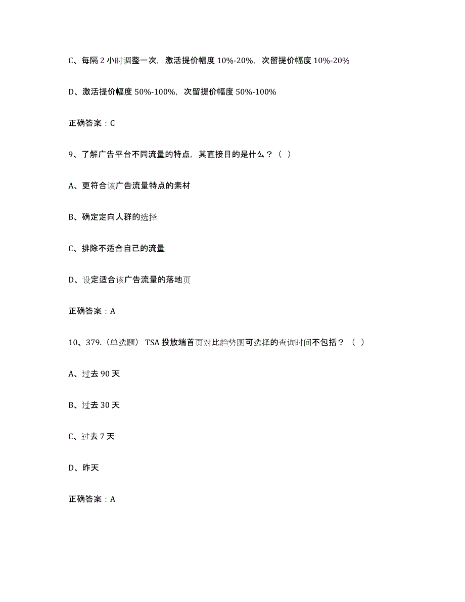 2024年黑龙江省互联网营销师中级考试题库_第4页