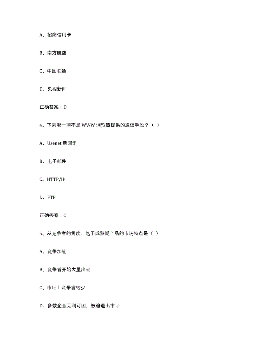 2024年山东省互联网营销师初级题库检测试卷A卷附答案_第2页