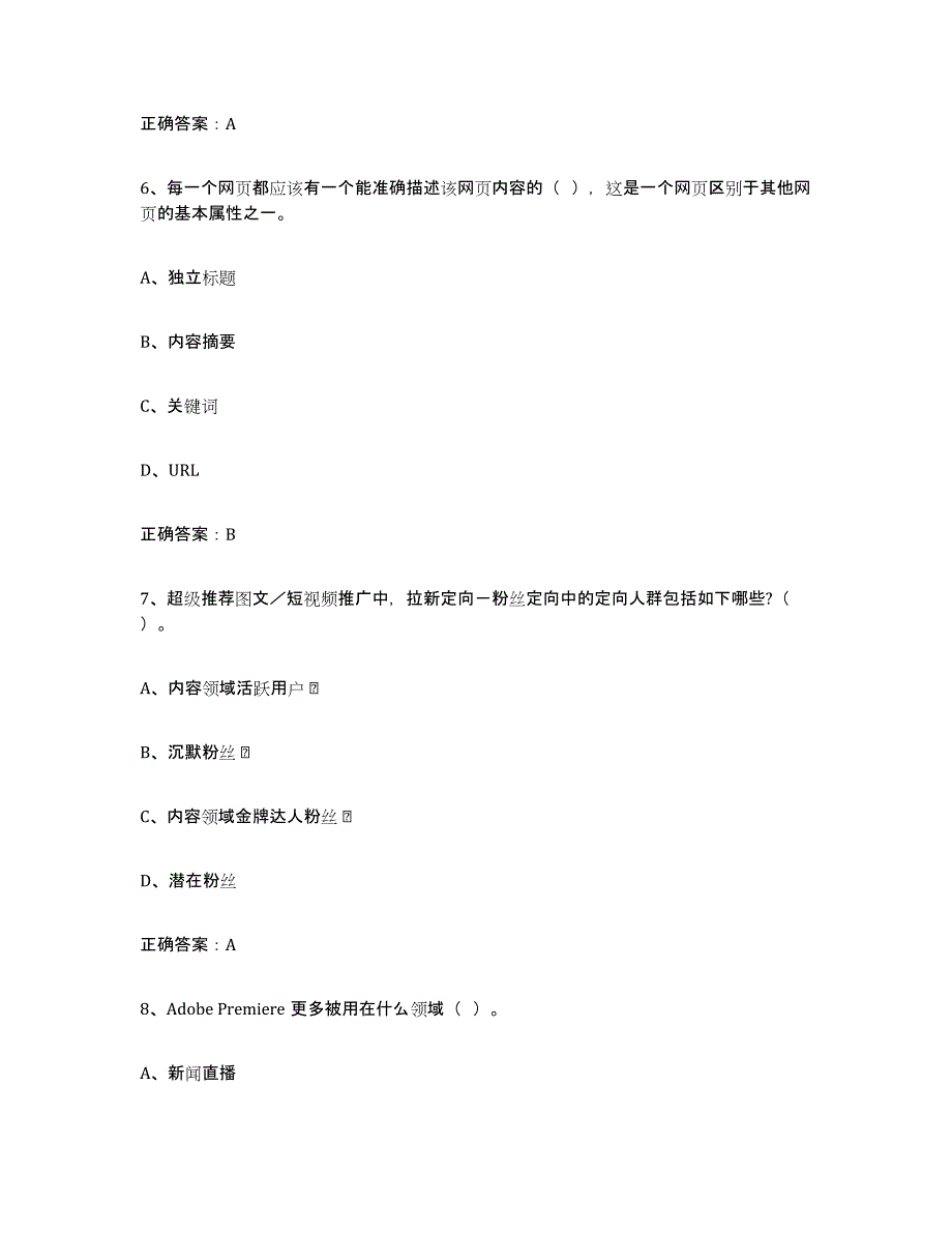 2024年山东省互联网营销师初级题库检测试卷A卷附答案_第3页