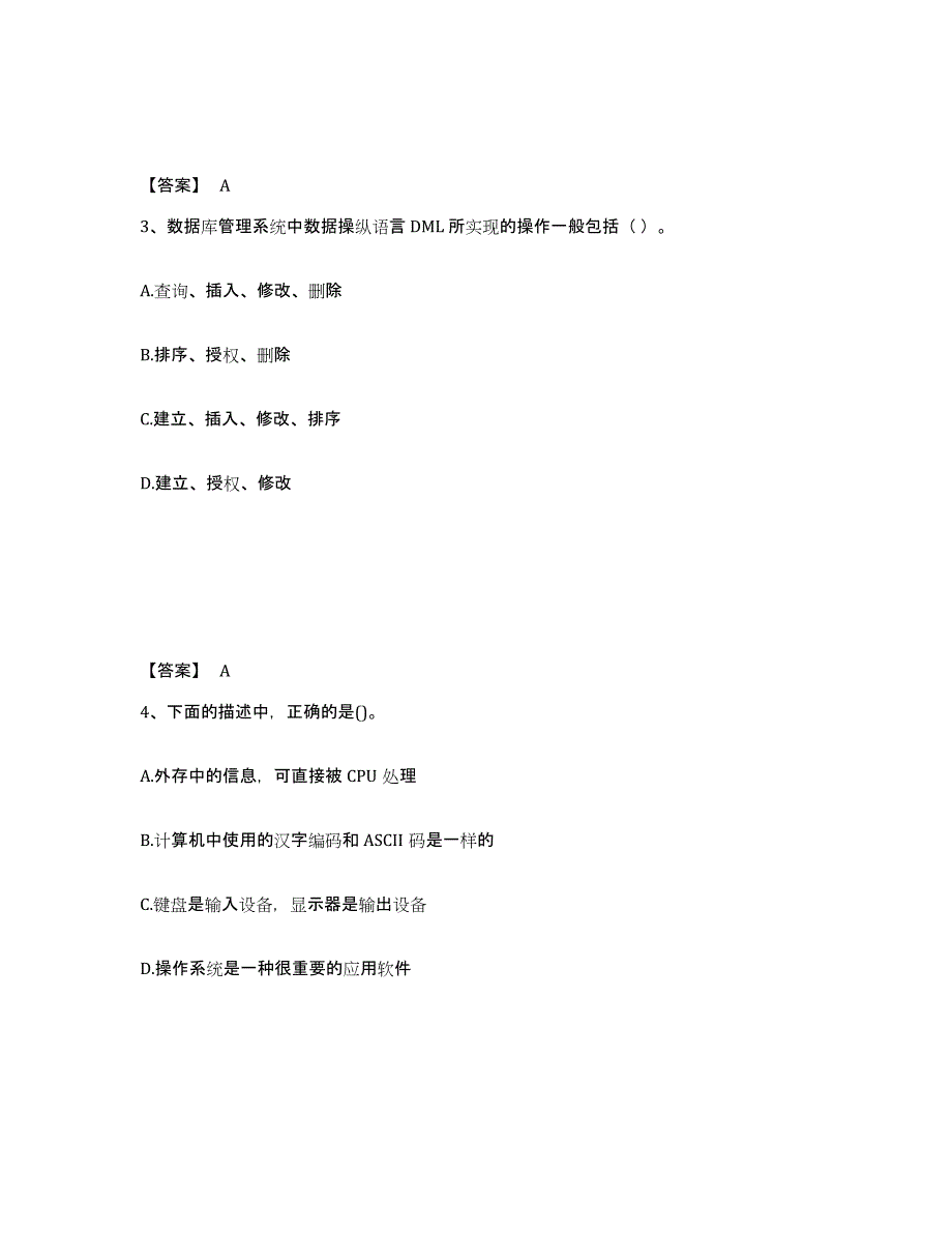 2024年湖北省国家电网招聘之电网计算机通关试题库(有答案)_第2页