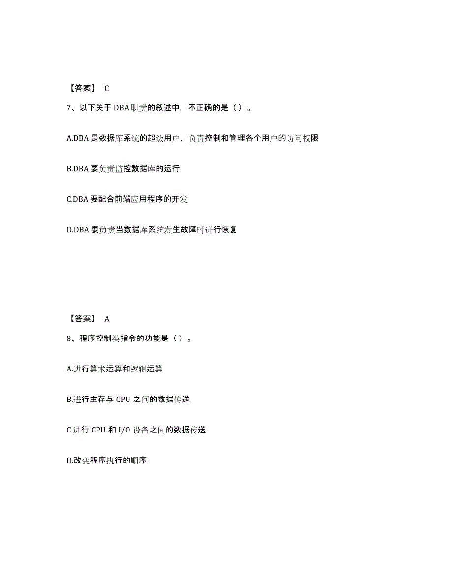 2024年湖北省国家电网招聘之电网计算机通关试题库(有答案)_第4页