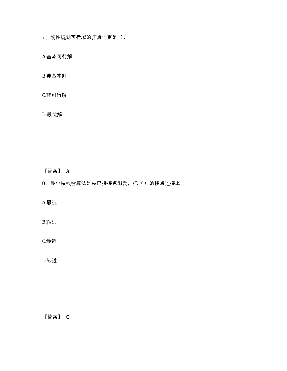 2024年宁夏回族自治区国家电网招聘之管理类模拟试题（含答案）_第4页