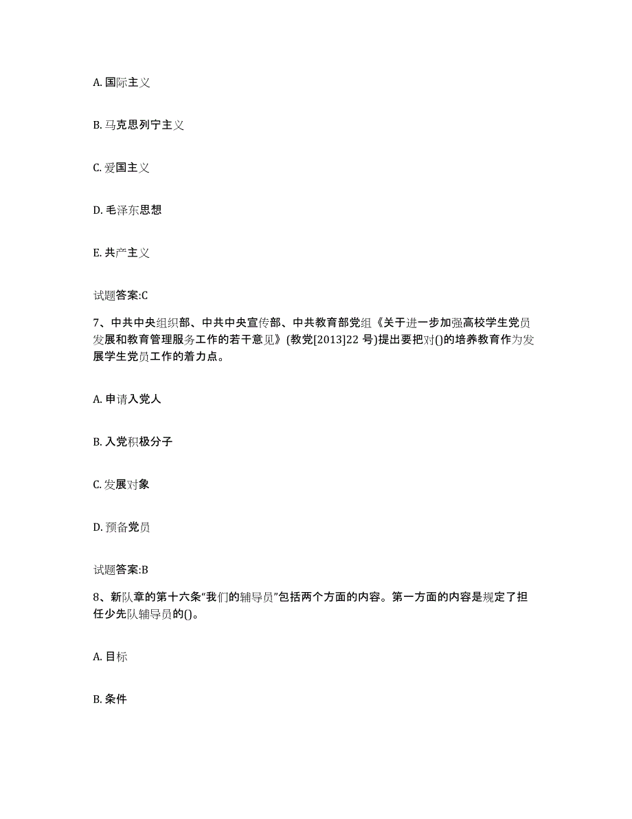 2024年江苏省高校辅导员考试提升训练试卷A卷附答案_第3页