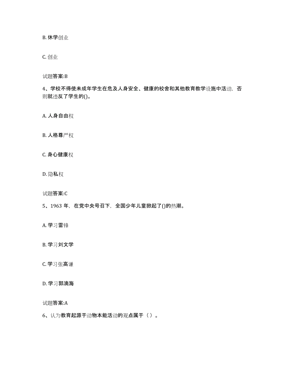 2024年河南省高校辅导员考试自我提分评估(附答案)_第2页