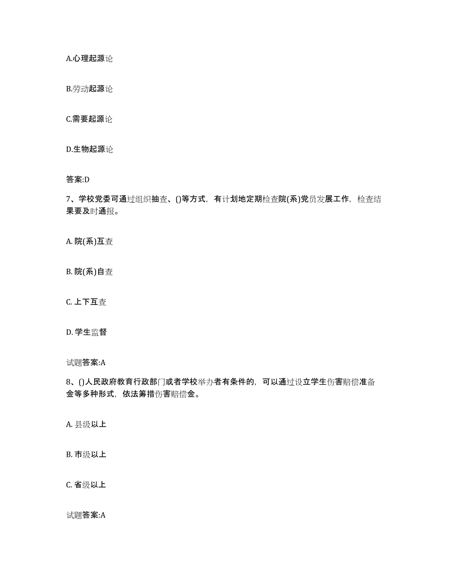 2024年河南省高校辅导员考试自我提分评估(附答案)_第3页