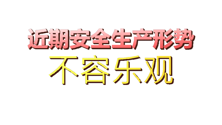 2024中秋国庆节前安全教育培训_第2页