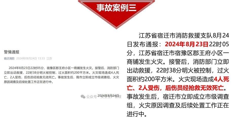 2024中秋国庆节前安全教育培训_第5页