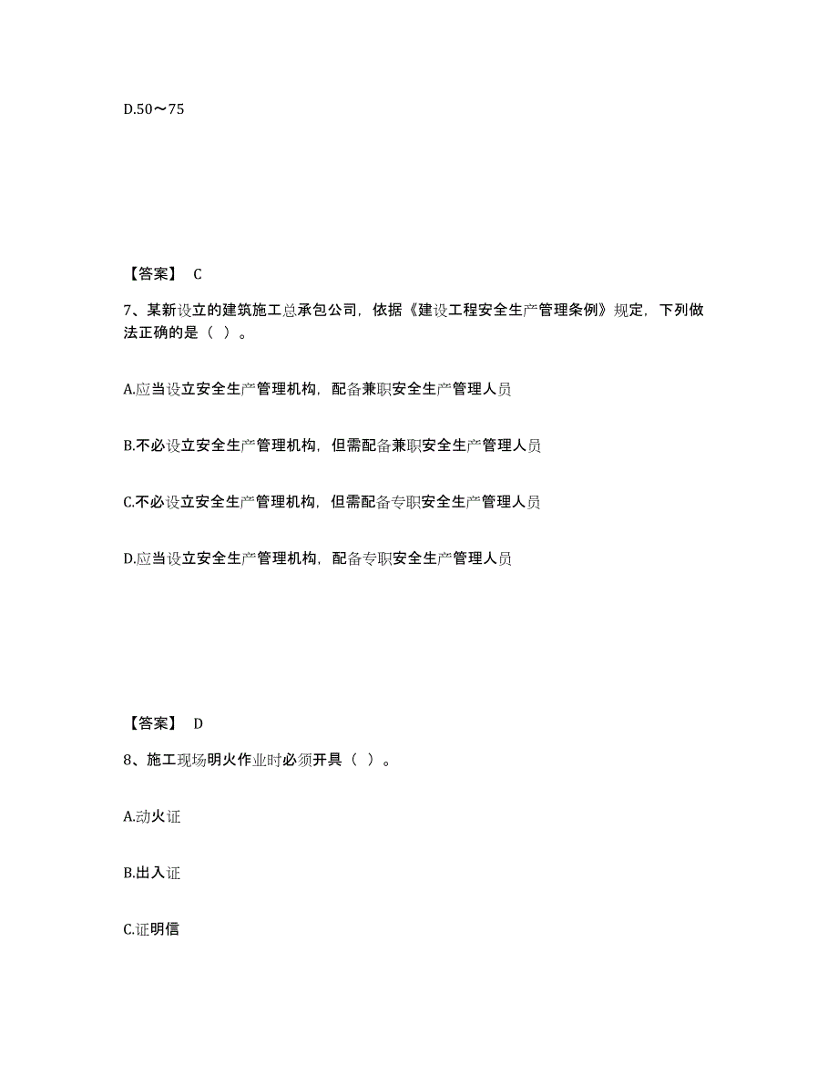 2024年山东省安全员之B证（项目负责人）模拟试题（含答案）_第4页