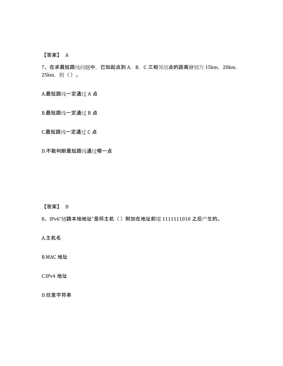 2024年吉林省国家电网招聘之管理类每日一练试卷B卷含答案_第4页