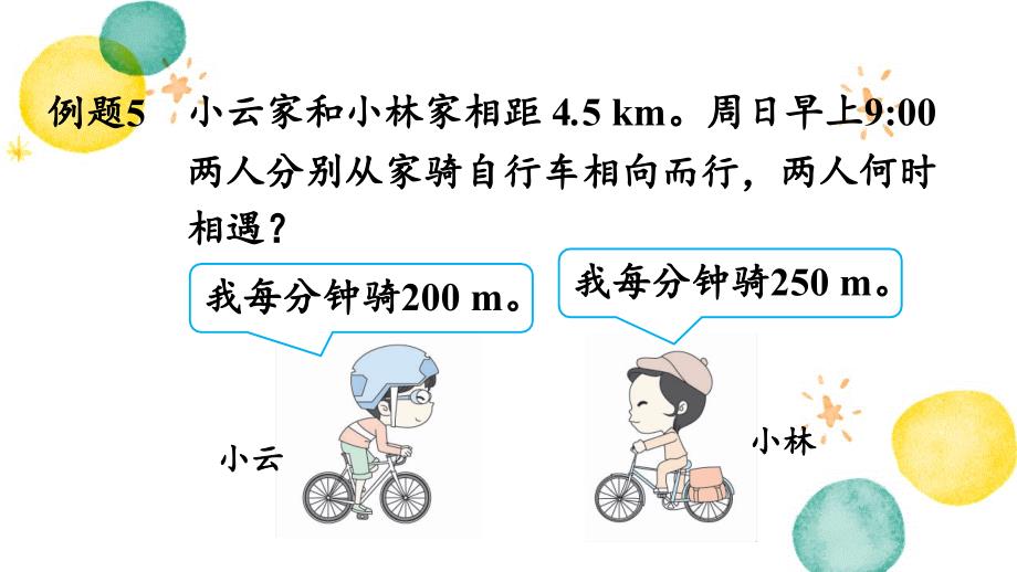 五年级数学人教版（上册）5.2.14 ax±bx=c的应用_第3页