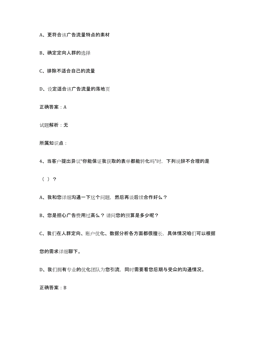 2024年黑龙江省互联网营销师中级模拟考试试卷A卷含答案_第2页