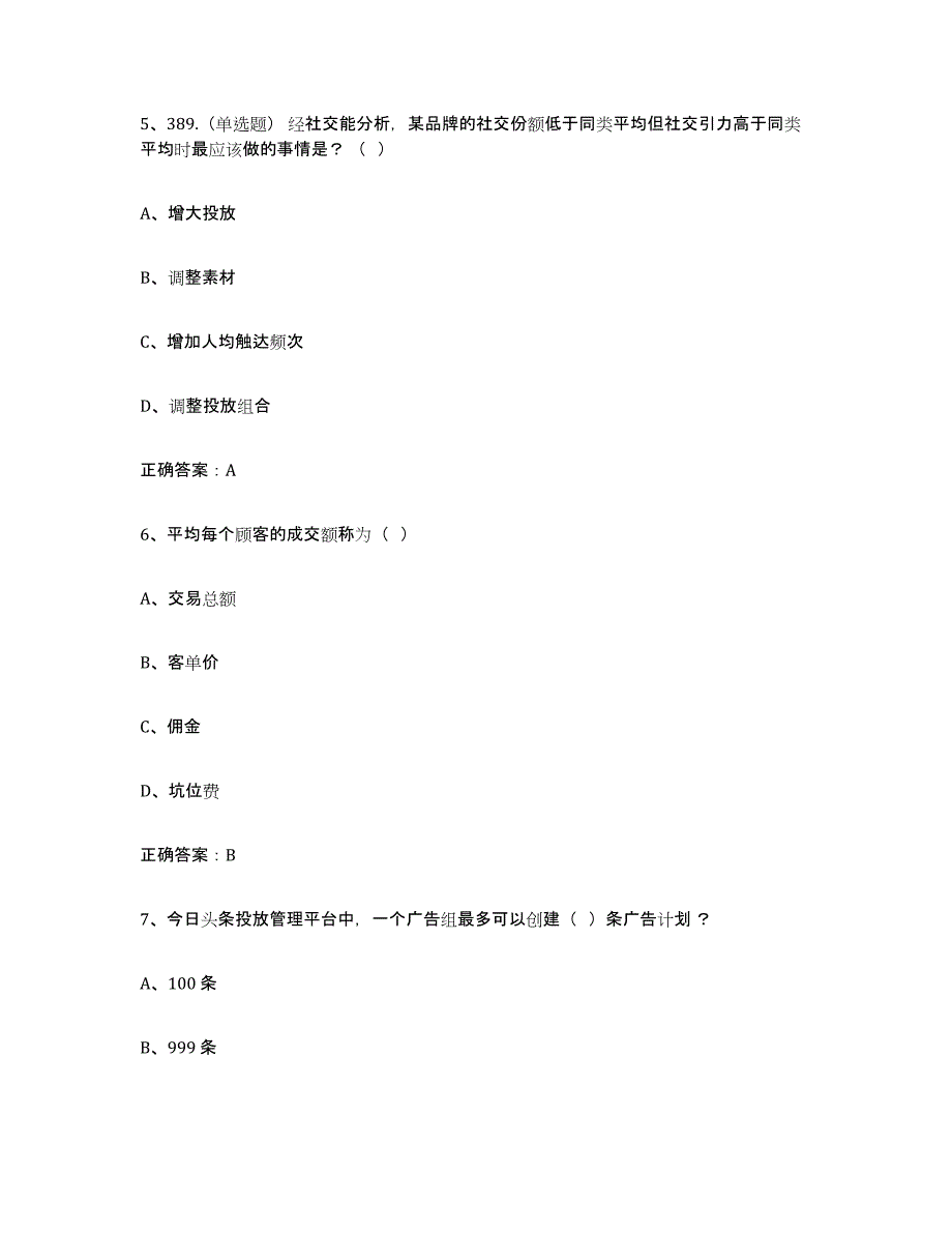 2024年黑龙江省互联网营销师中级模拟考试试卷A卷含答案_第3页