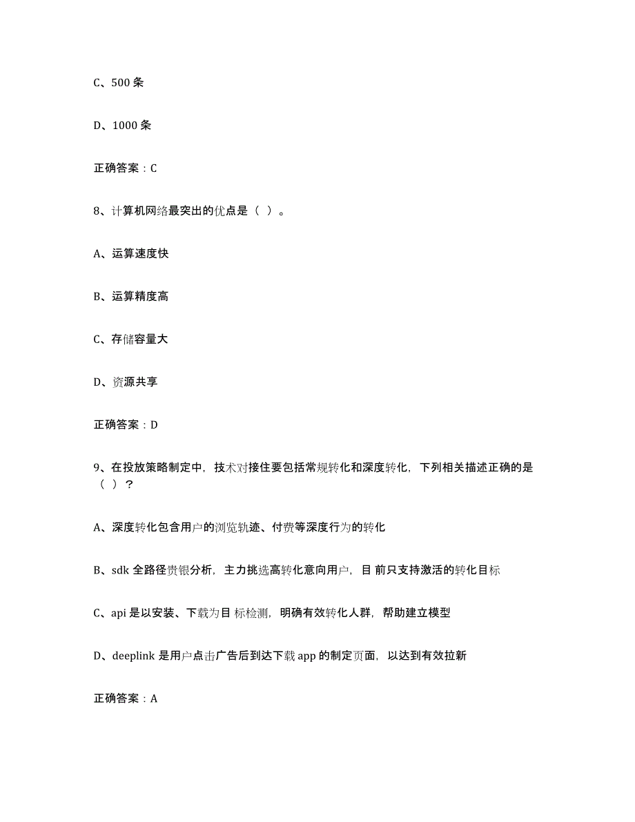 2024年黑龙江省互联网营销师中级模拟考试试卷A卷含答案_第4页