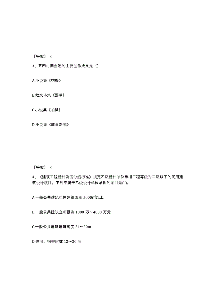 2024年贵州省国家电网招聘之文学哲学类综合练习试卷A卷附答案_第2页