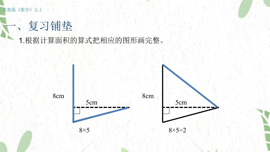 数学苏教版五年级（上册）《梯形的面积（第4课时）》（课件）_第2页