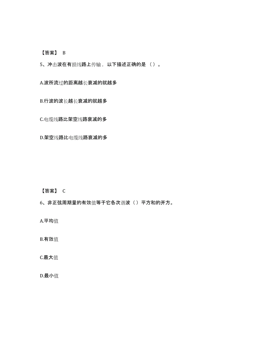 2024年湖南省国家电网招聘之电工类综合检测试卷A卷含答案_第3页