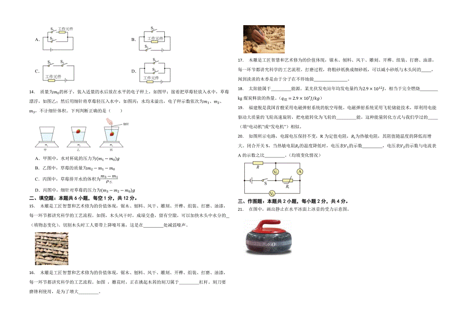 全国各省市2024年中考物理真题试题含答案_第2页