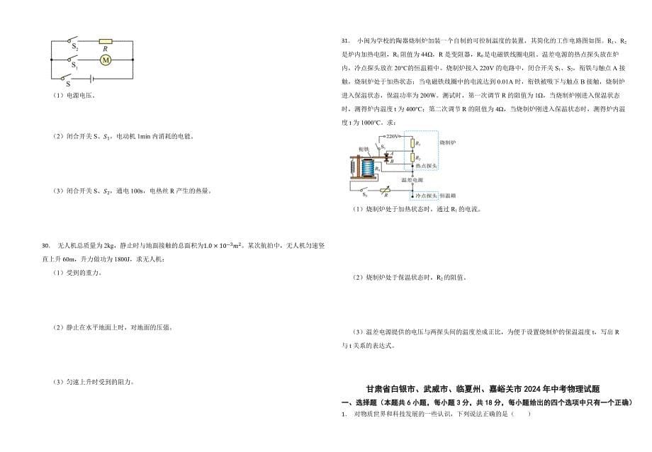 全国各省市2024年中考物理真题试题含答案_第5页