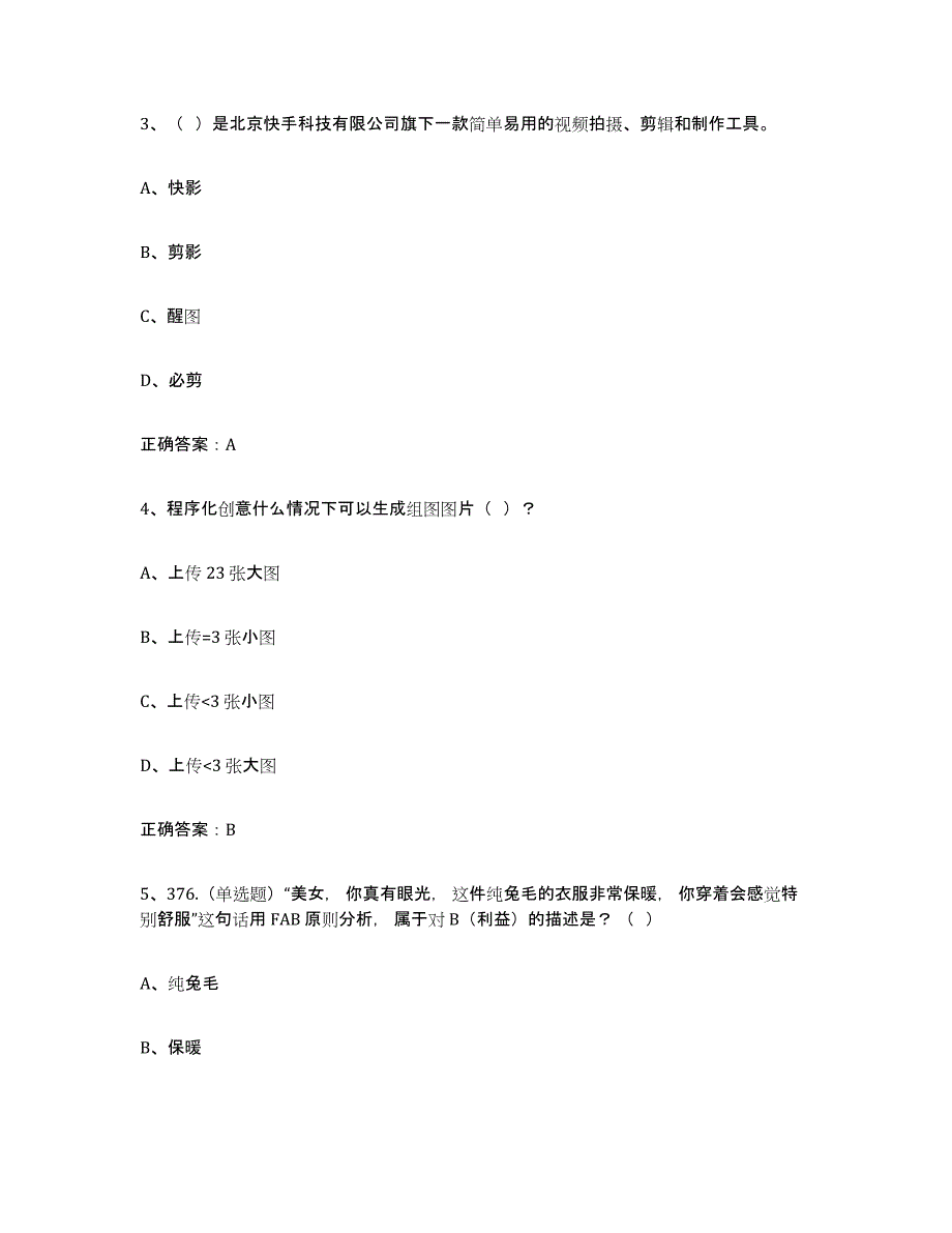 2024年江西省互联网营销师中级强化训练试卷B卷附答案_第2页