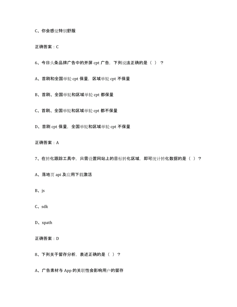 2024年江西省互联网营销师中级强化训练试卷B卷附答案_第3页