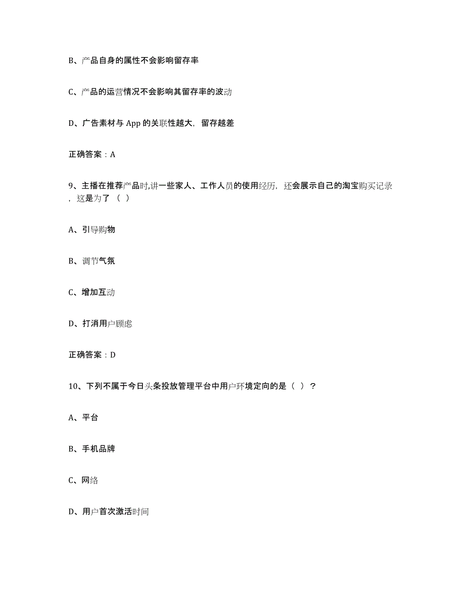 2024年江西省互联网营销师中级强化训练试卷B卷附答案_第4页