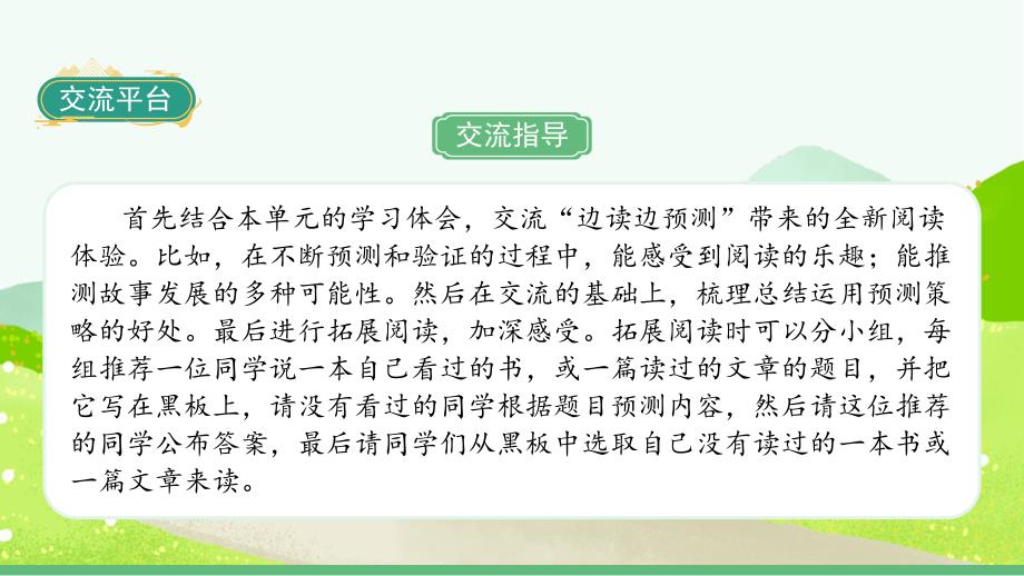 统编版语文三年级上册《语文园地四》教学课件_第3页