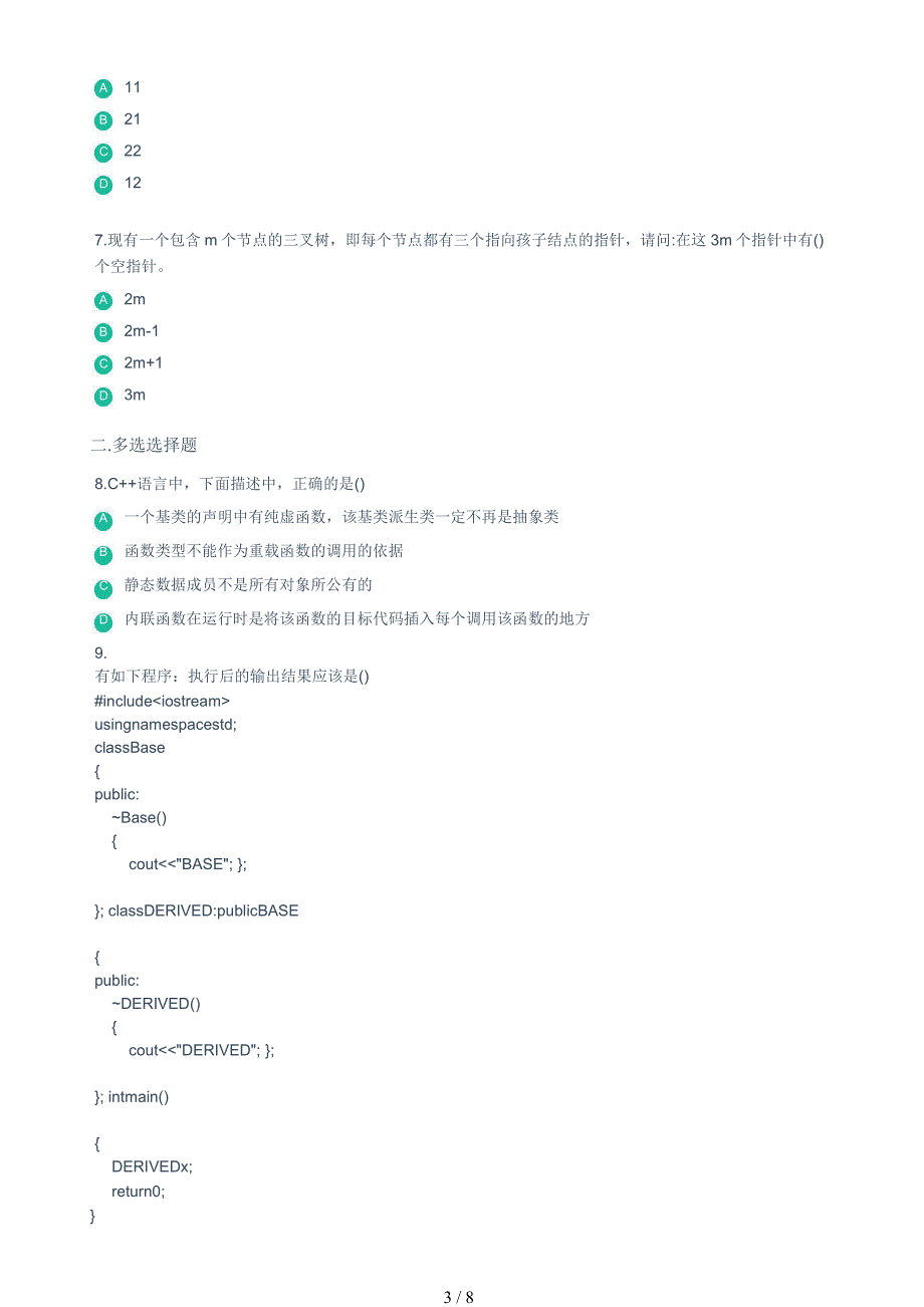 2015腾讯校园招聘技术类研发笔试题_第3页