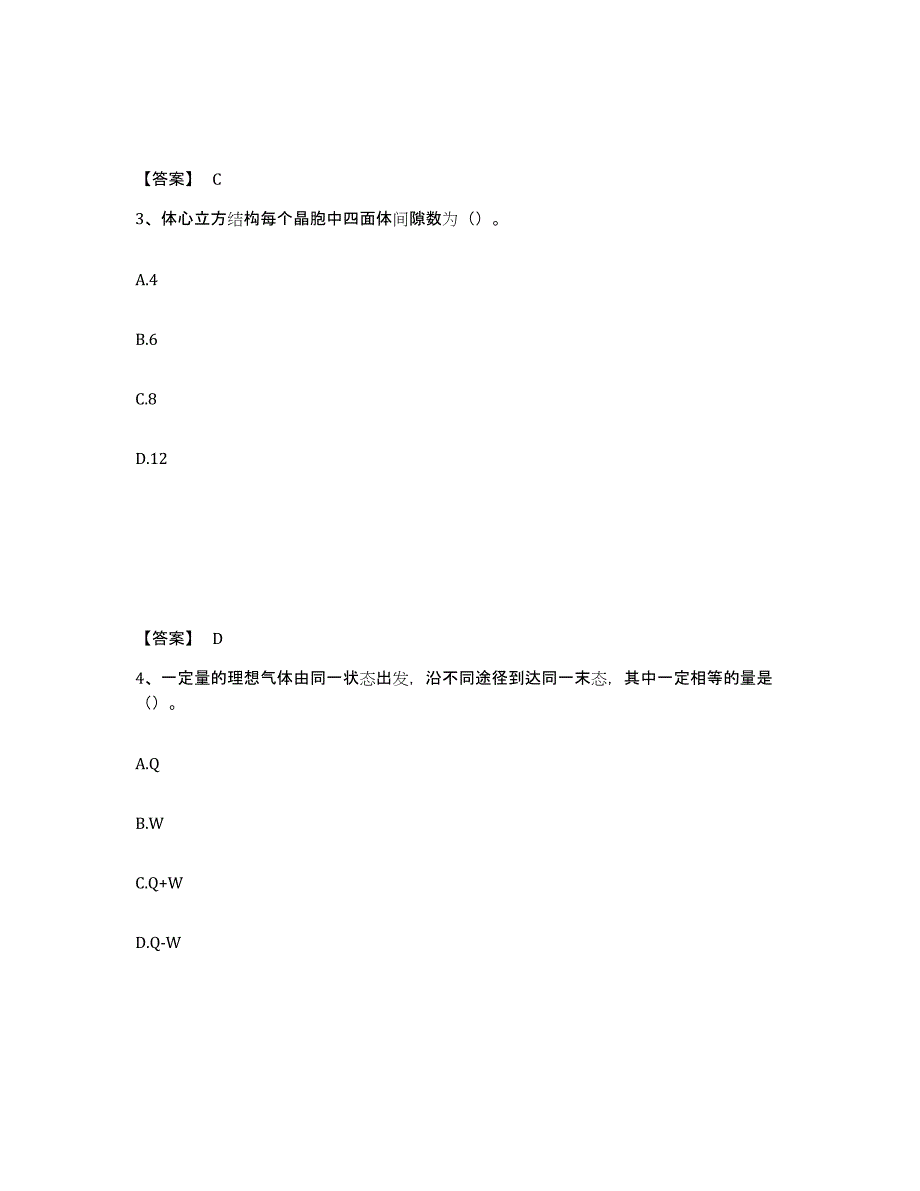 2024年安徽省国家电网招聘之环化材料类自我检测试卷A卷附答案_第2页