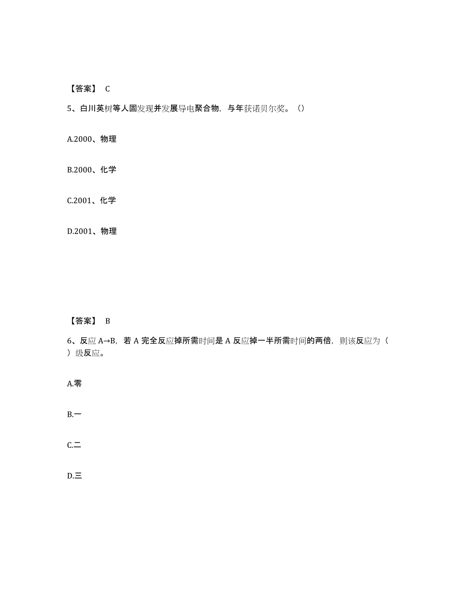 2024年安徽省国家电网招聘之环化材料类自我检测试卷A卷附答案_第3页