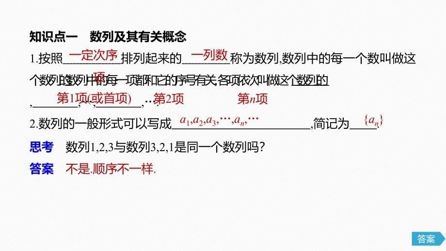 高中数学 同步教学 数　列_第5页