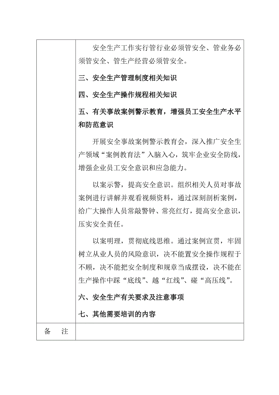 法律法规、规章制度及操作规程培训记录（含培训效果评估）_第2页