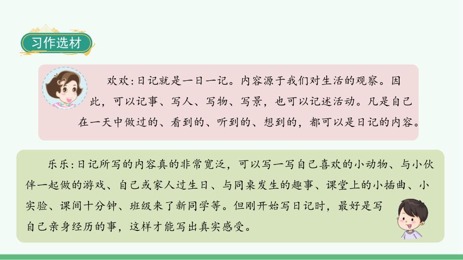 统编版语文三年级上册习作《写日记》教学课件_第3页