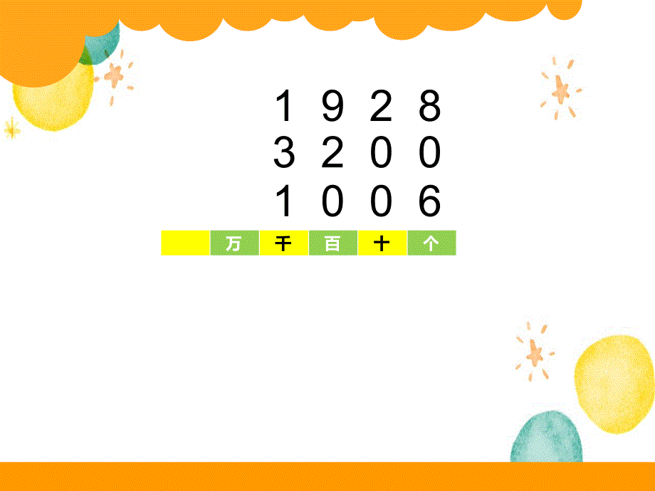 四年级数学北师大版（上册）《人口普查》_第4页