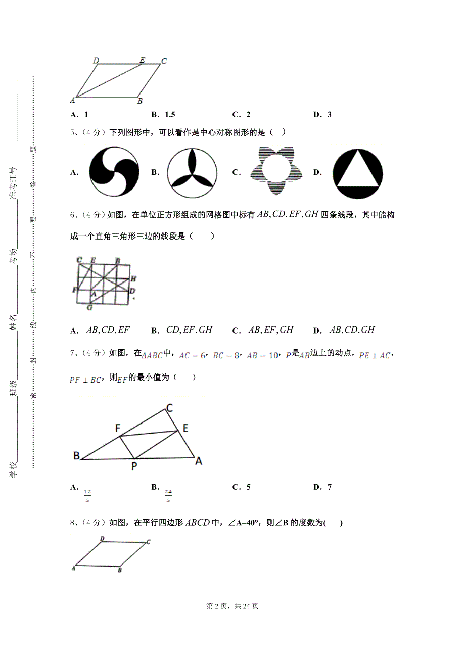 2024年黑龙江省齐齐哈尔市克东县九上数学开学学业质量监测模拟试题【含答案】_第2页