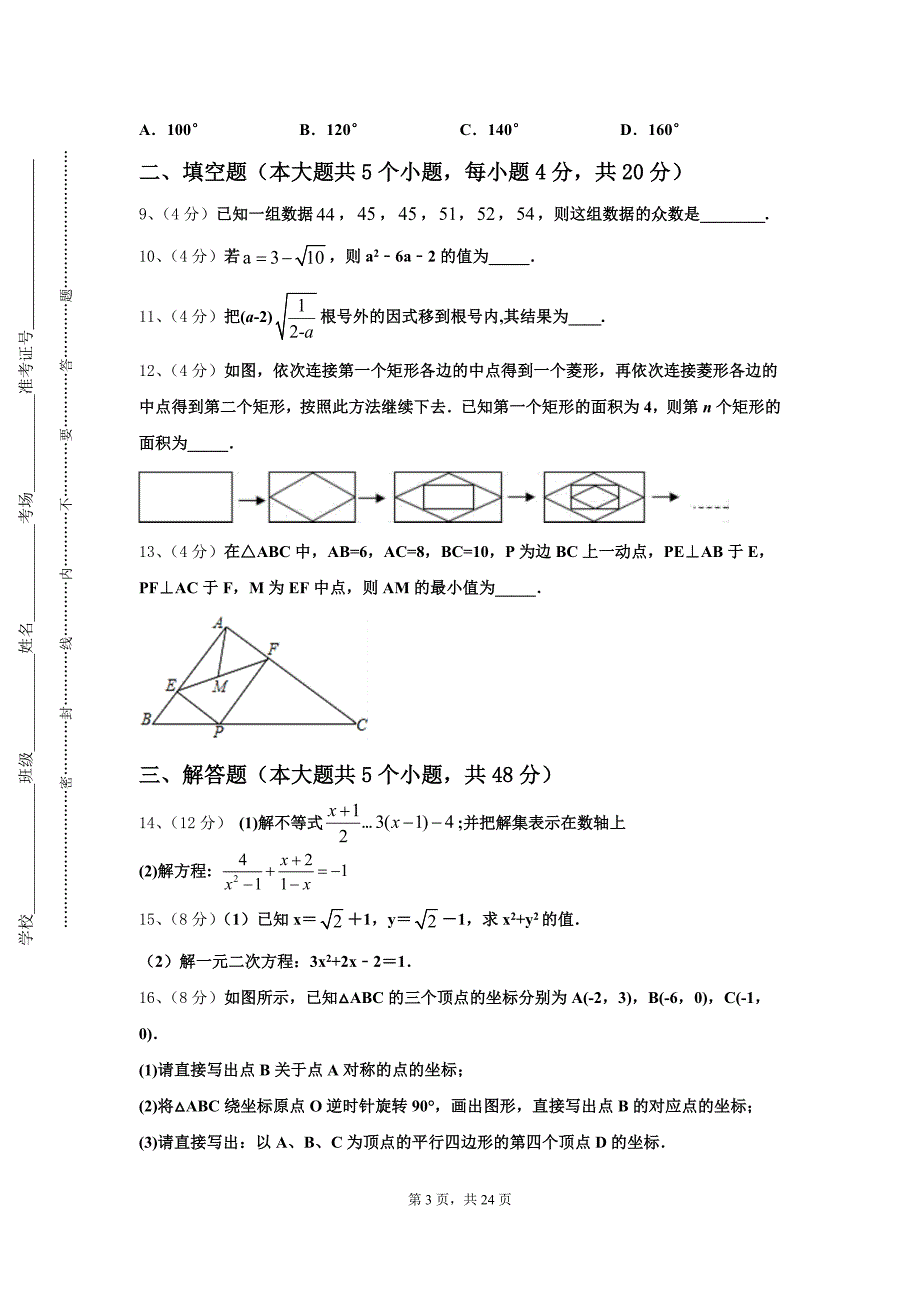 2024年黑龙江省齐齐哈尔市克东县九上数学开学学业质量监测模拟试题【含答案】_第3页