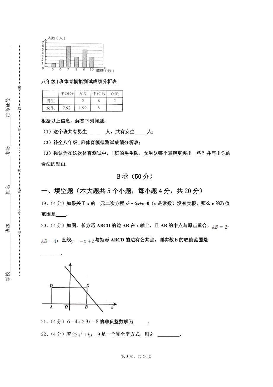 2024年黑龙江省齐齐哈尔市克东县九上数学开学学业质量监测模拟试题【含答案】_第5页