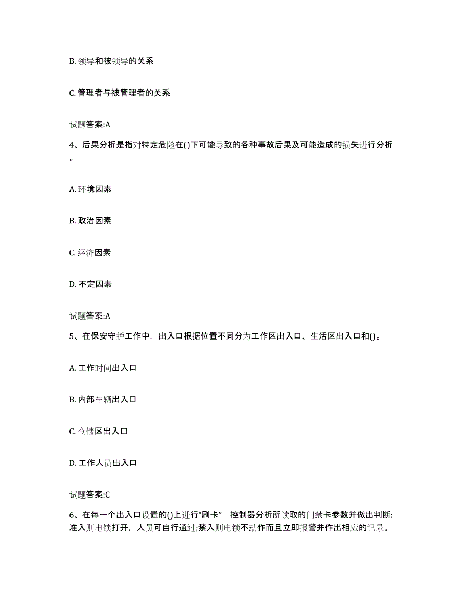 2024年山西省国家保安员资格考试强化训练试卷B卷附答案_第2页