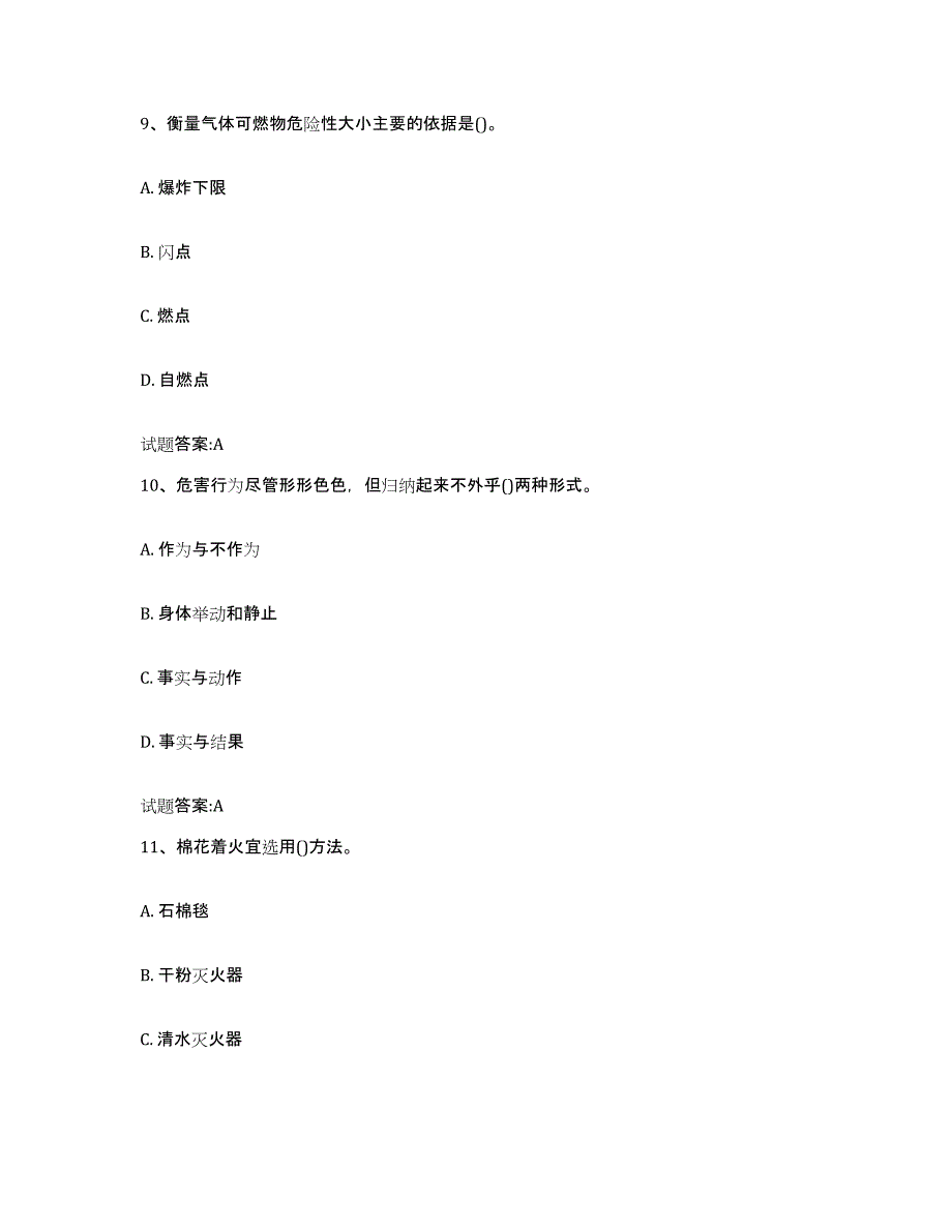 2024年山西省国家保安员资格考试强化训练试卷B卷附答案_第4页