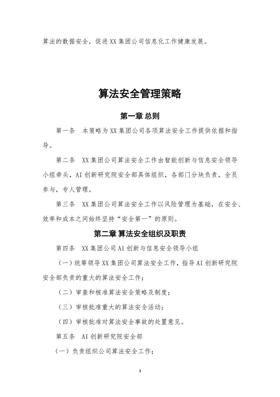 大模型备案落实算法安全主体责任相关制度汇编_第5页