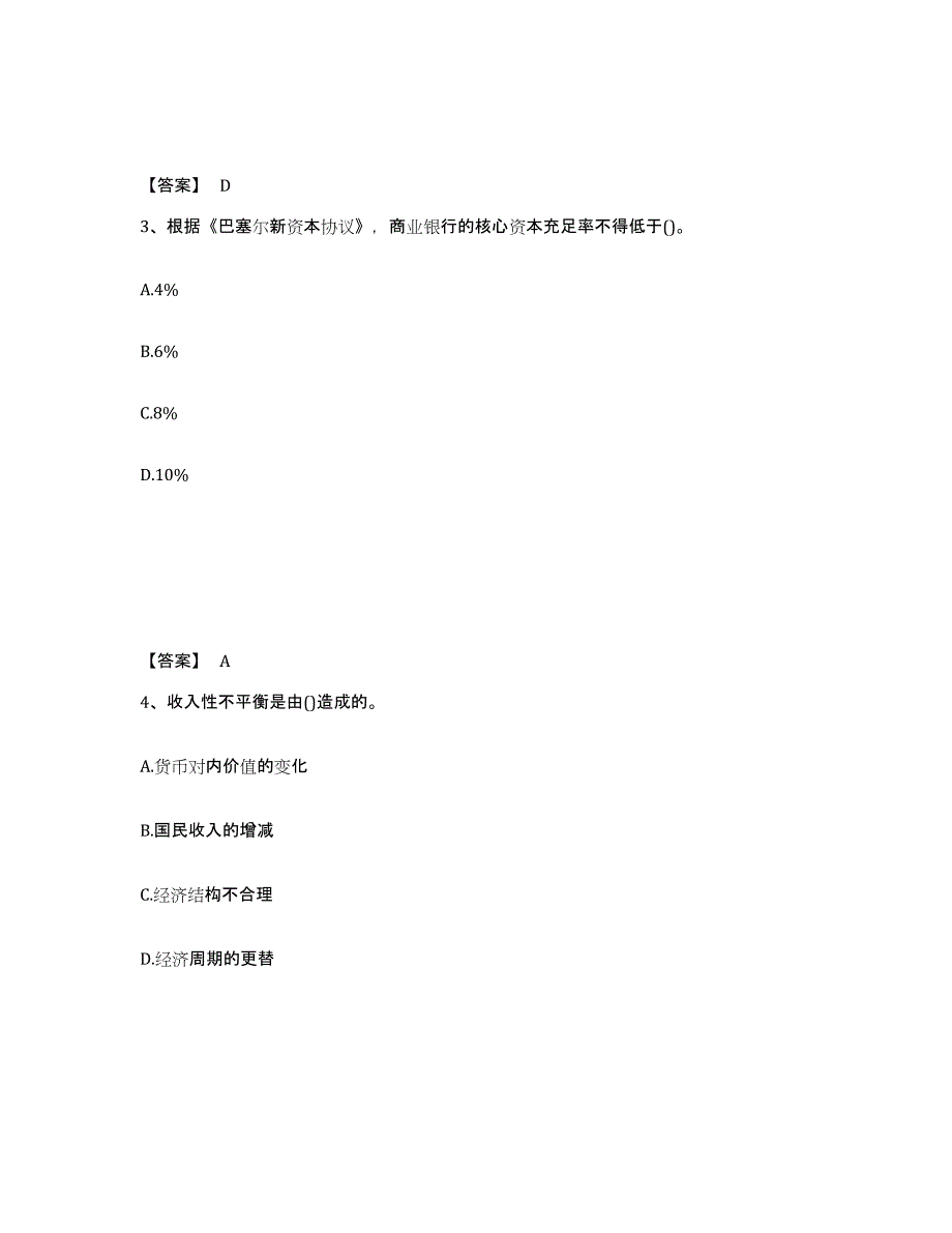 2024年甘肃省国家电网招聘之经济学类考前冲刺模拟试卷B卷含答案_第2页