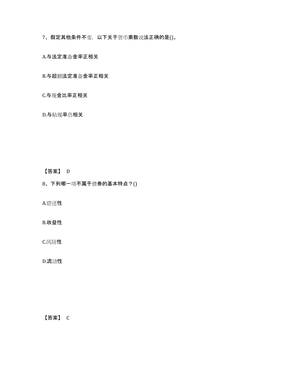 2024年甘肃省国家电网招聘之经济学类考前冲刺模拟试卷B卷含答案_第4页