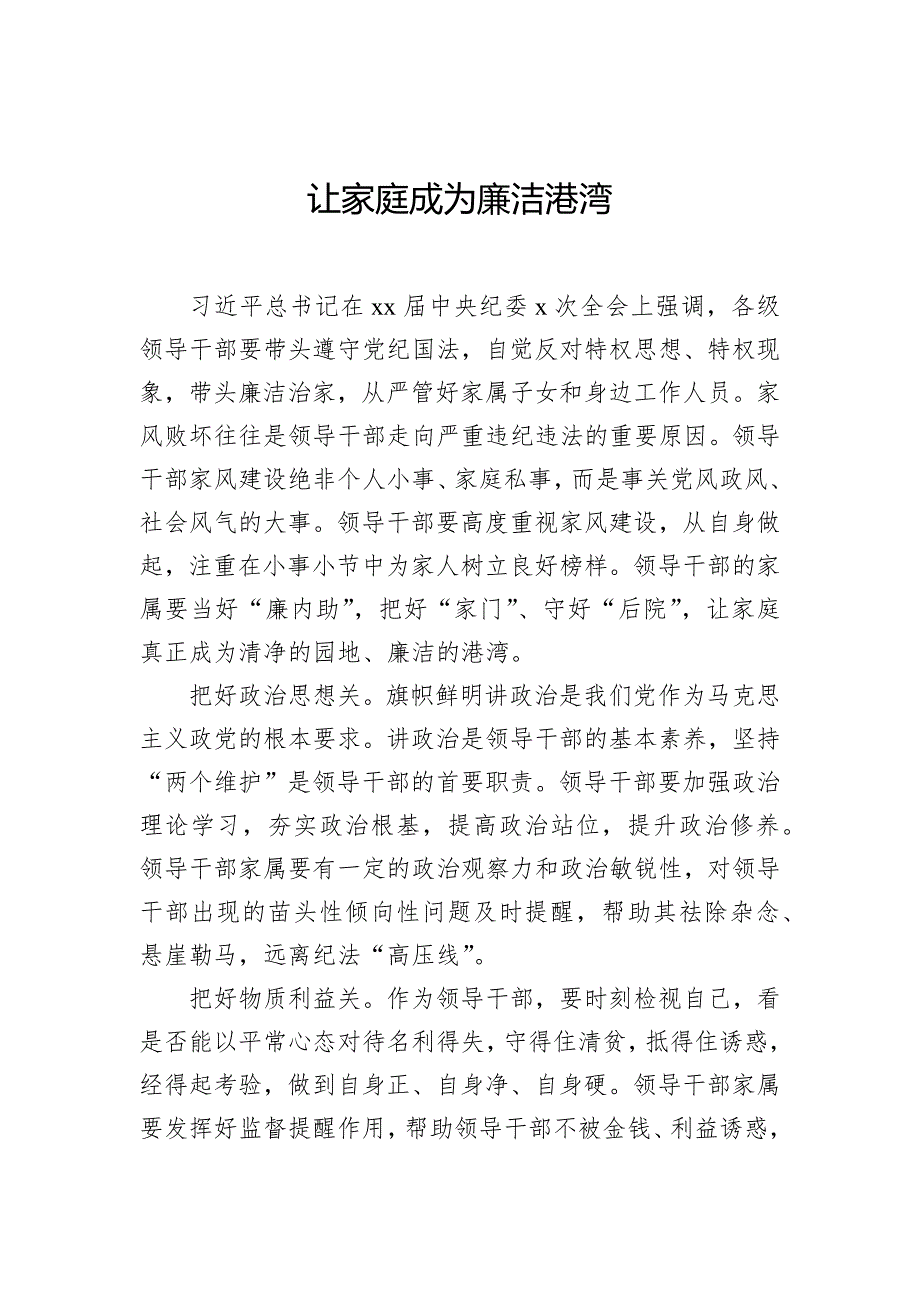 廉洁主题研讨发言材料汇编（13篇）_第2页