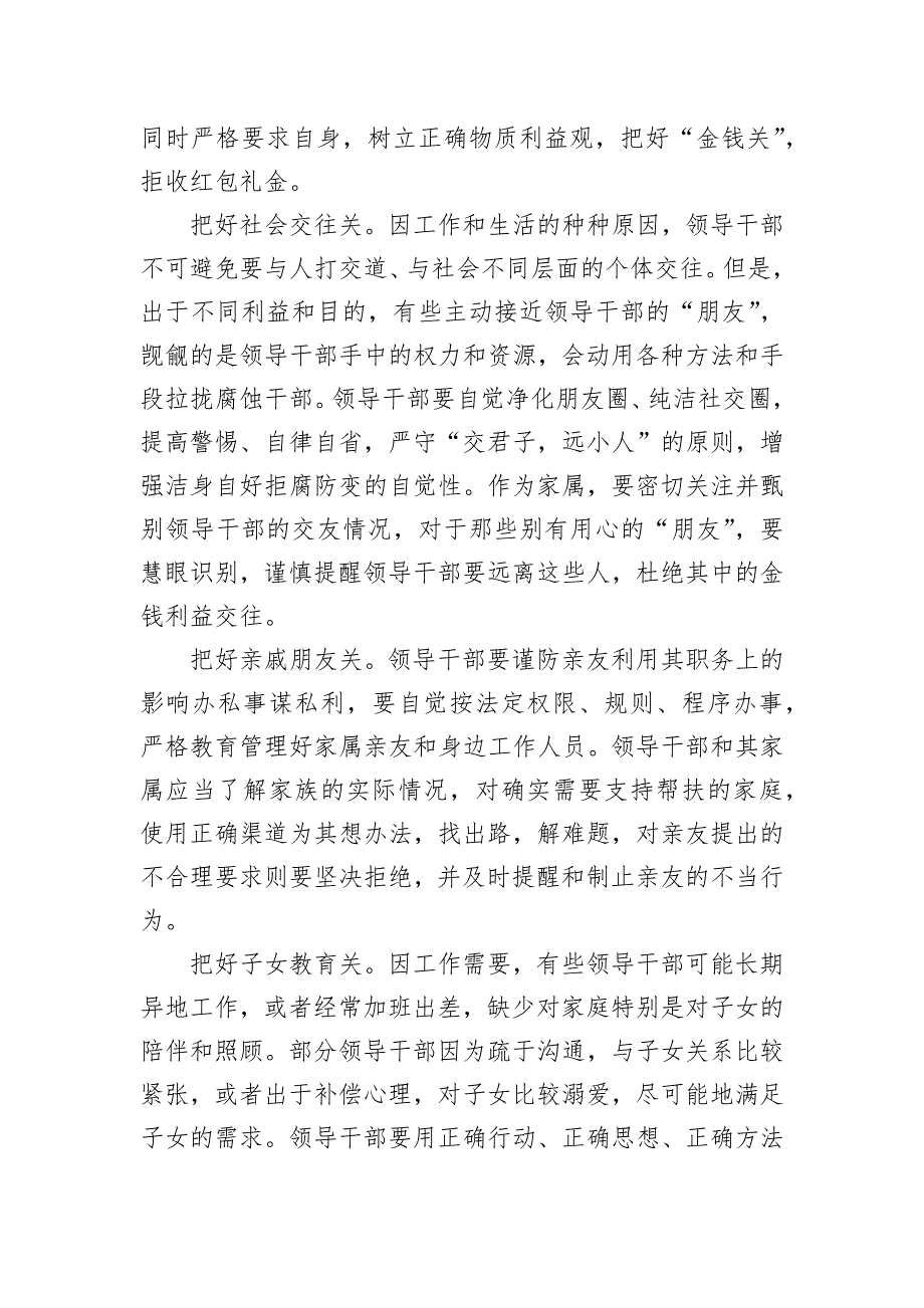 廉洁主题研讨发言材料汇编（13篇）_第3页