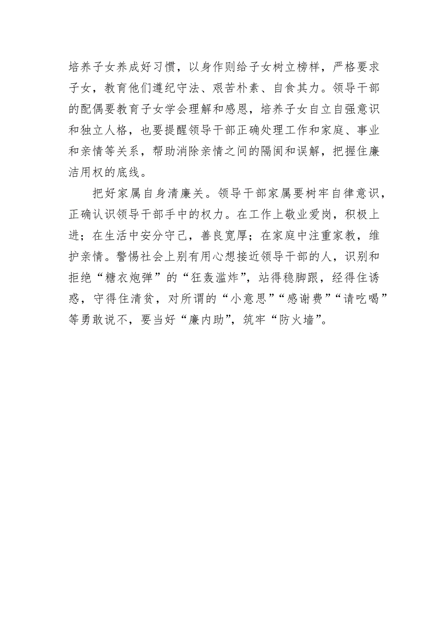 廉洁主题研讨发言材料汇编（13篇）_第4页