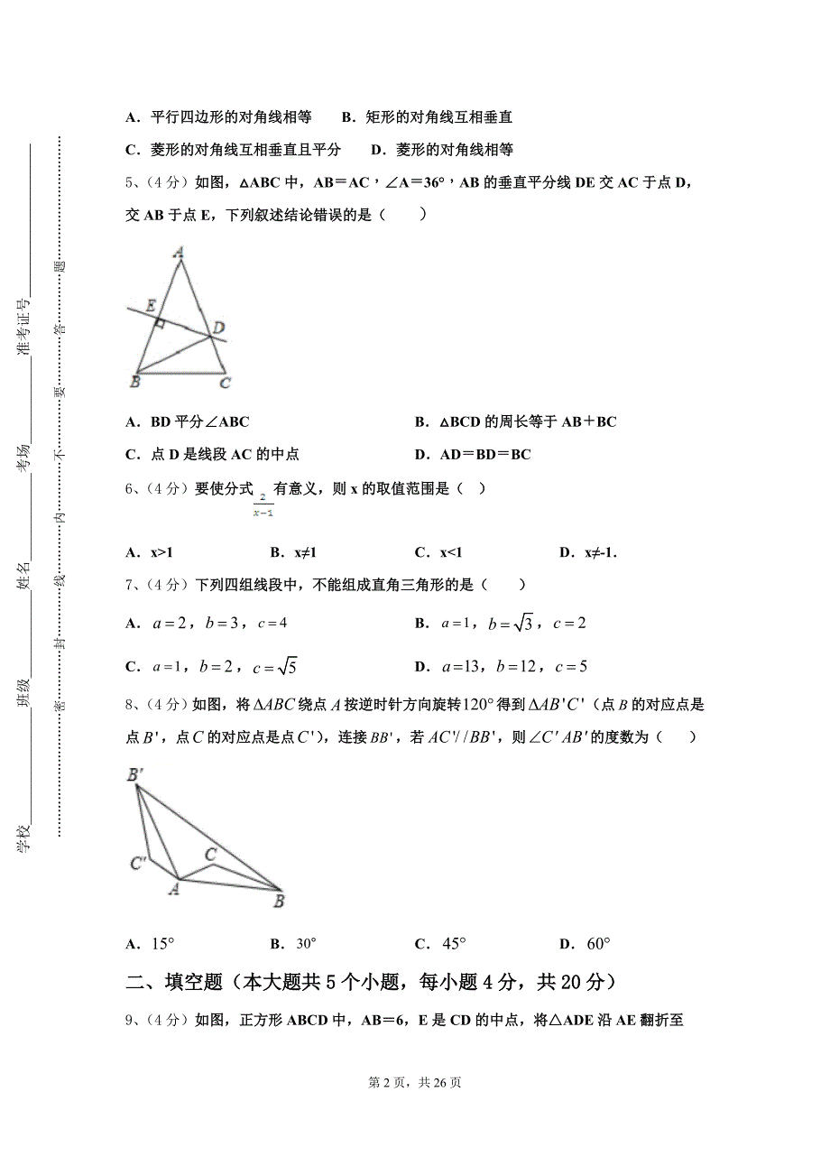 2024年合肥蜀山区五校联考九年级数学第一学期开学学业水平测试试题【含答案】_第2页