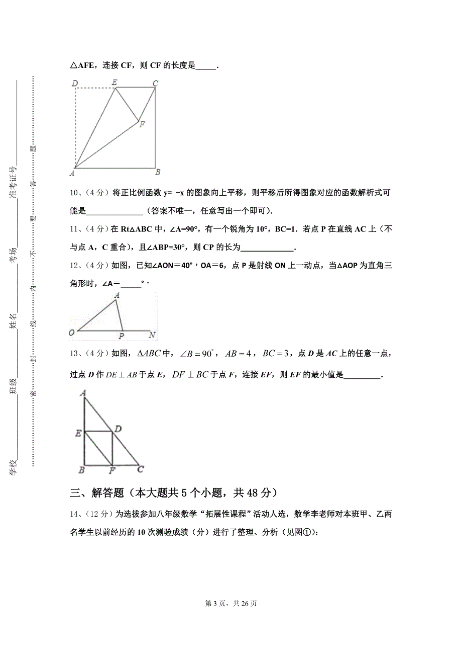 2024年合肥蜀山区五校联考九年级数学第一学期开学学业水平测试试题【含答案】_第3页