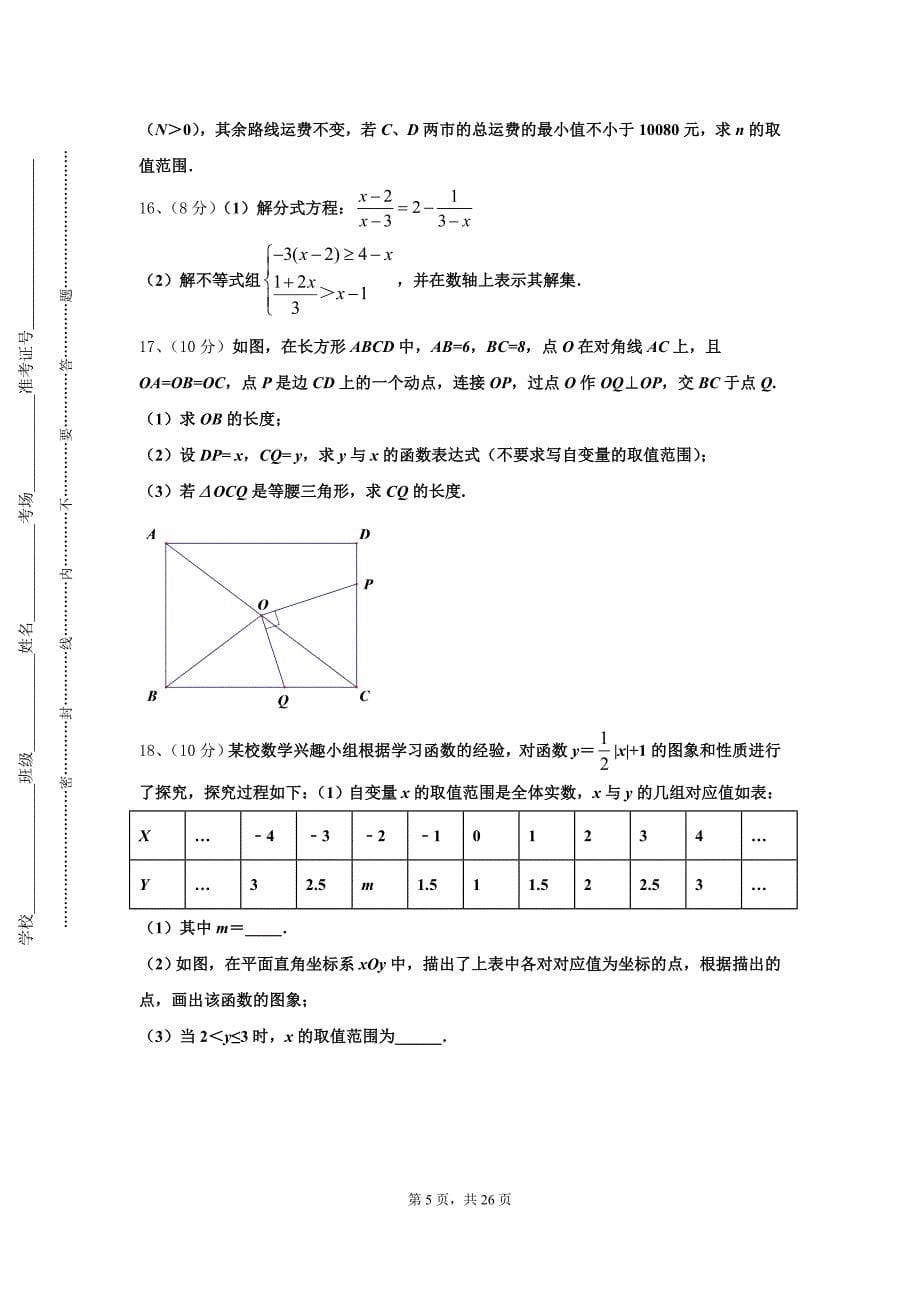 2024年合肥蜀山区五校联考九年级数学第一学期开学学业水平测试试题【含答案】_第5页